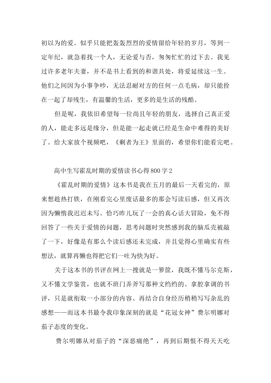 高中生写霍乱时期的爱情读书心得800字_第3页