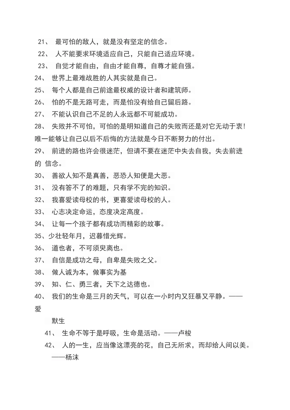 高中生励志名言警句_第2页