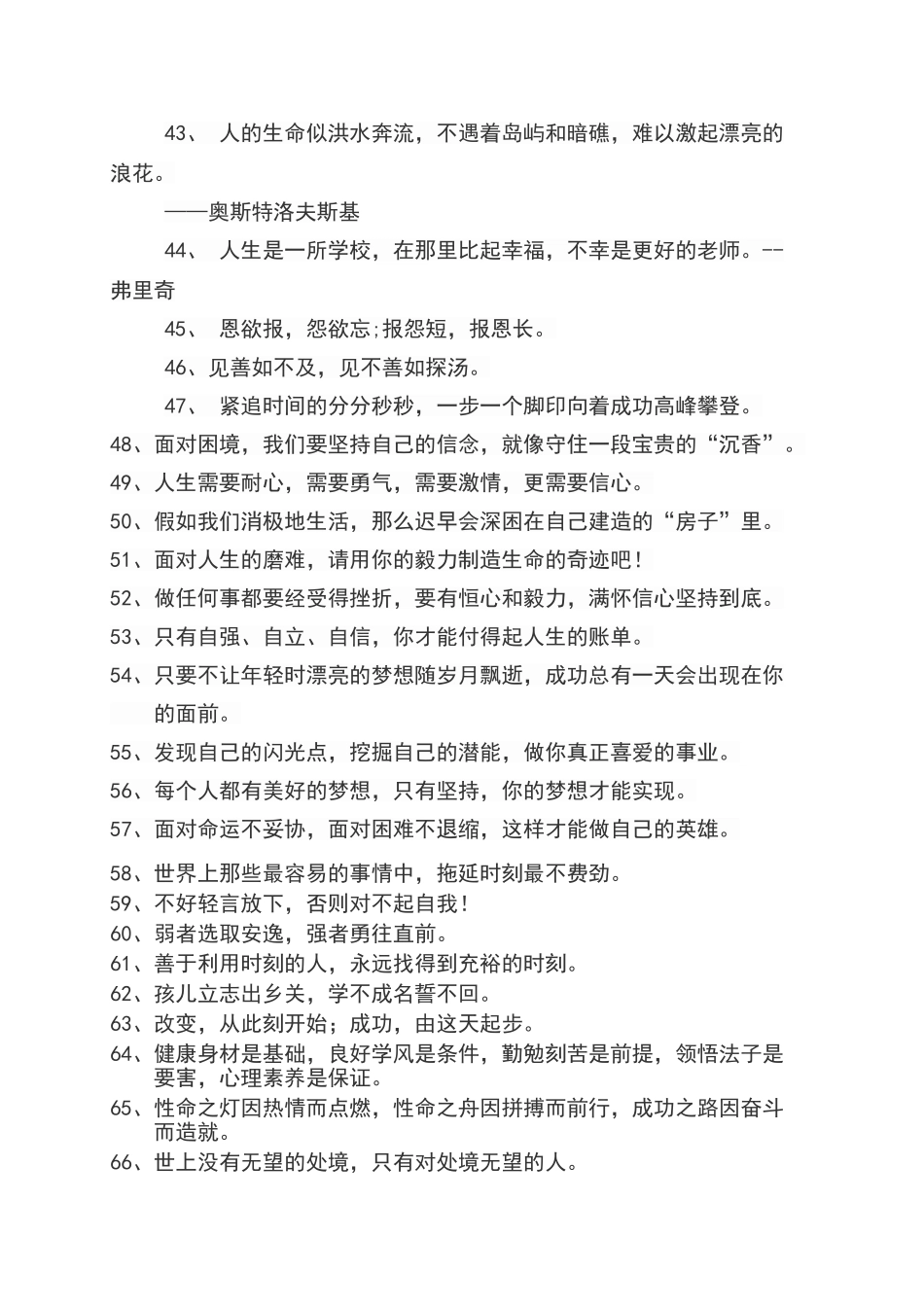 高中生励志名言警句_第3页