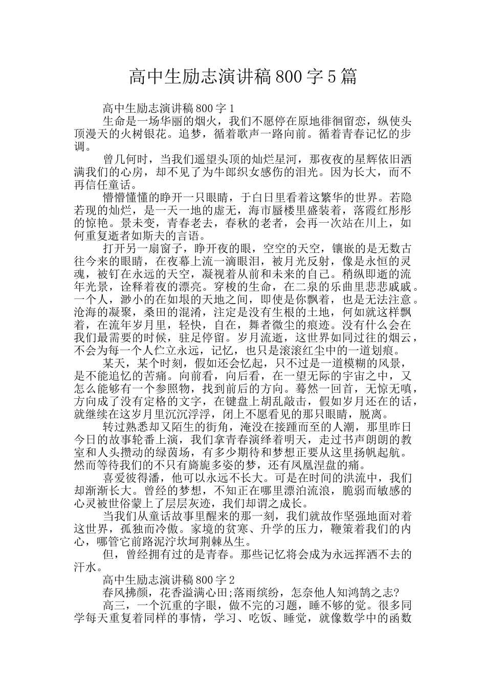 高中生励志演讲稿800字5篇_第1页