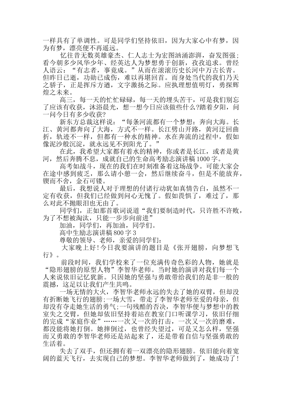 高中生励志演讲稿800字5篇_第2页