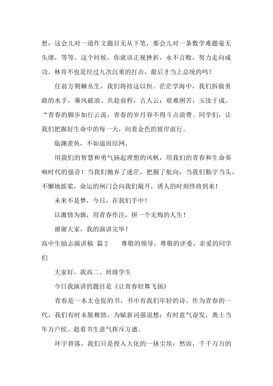 高中生励志演讲稿三篇_第2页