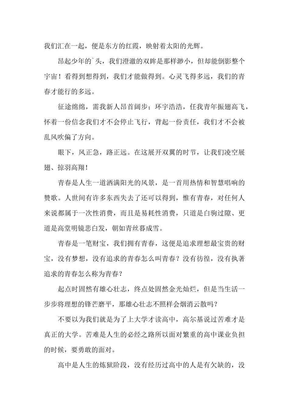 高中生励志演讲稿三篇_第3页
