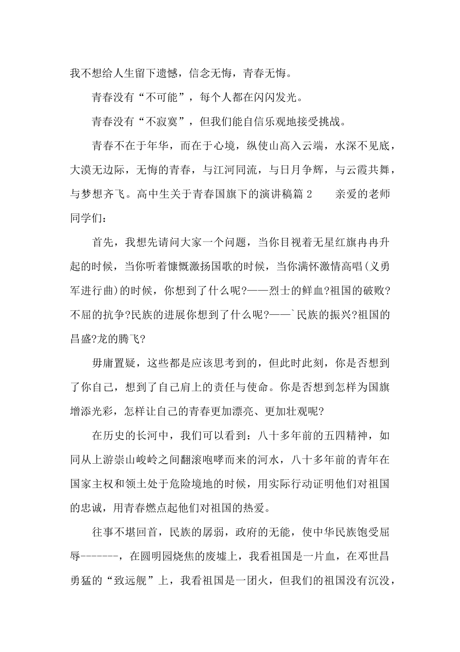 高中生关于青春国旗下的演讲稿_第2页