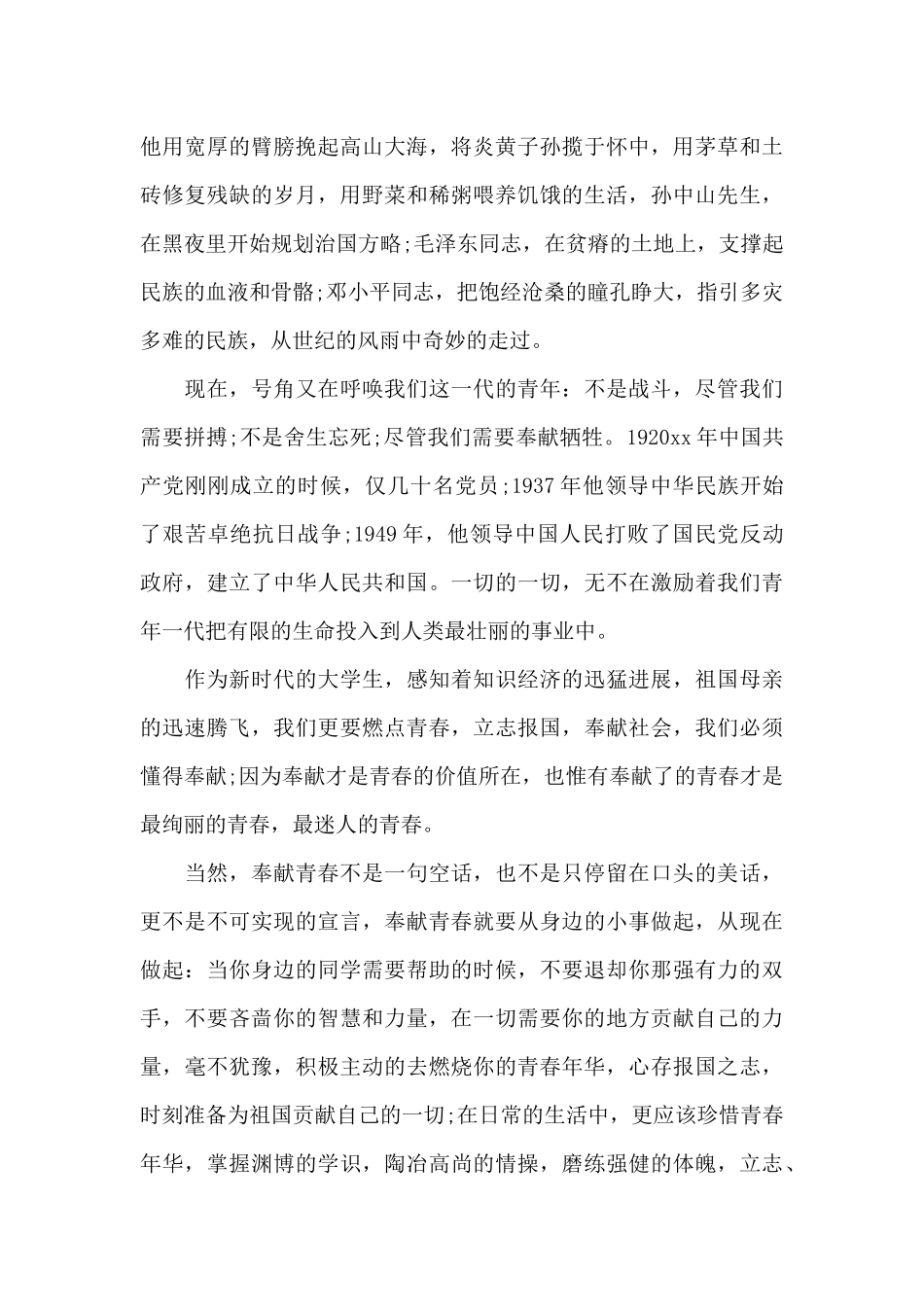 高中生关于青春国旗下的演讲稿_第3页