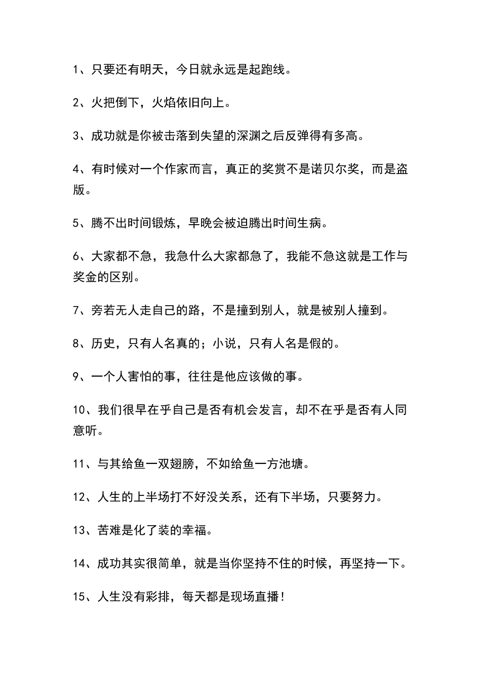 高中生励志名言_第1页