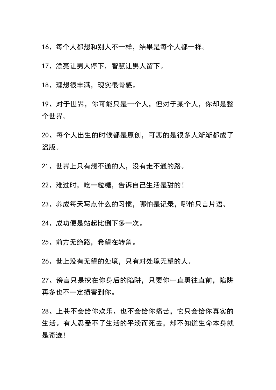 高中生励志名言_第2页