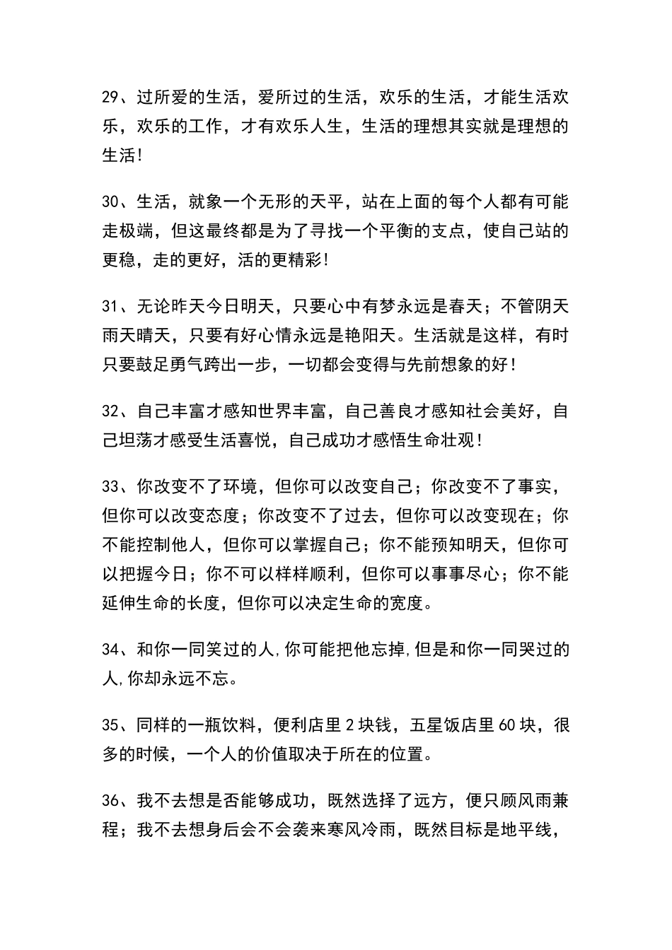 高中生励志名言_第3页