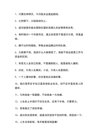 高中生励志名言