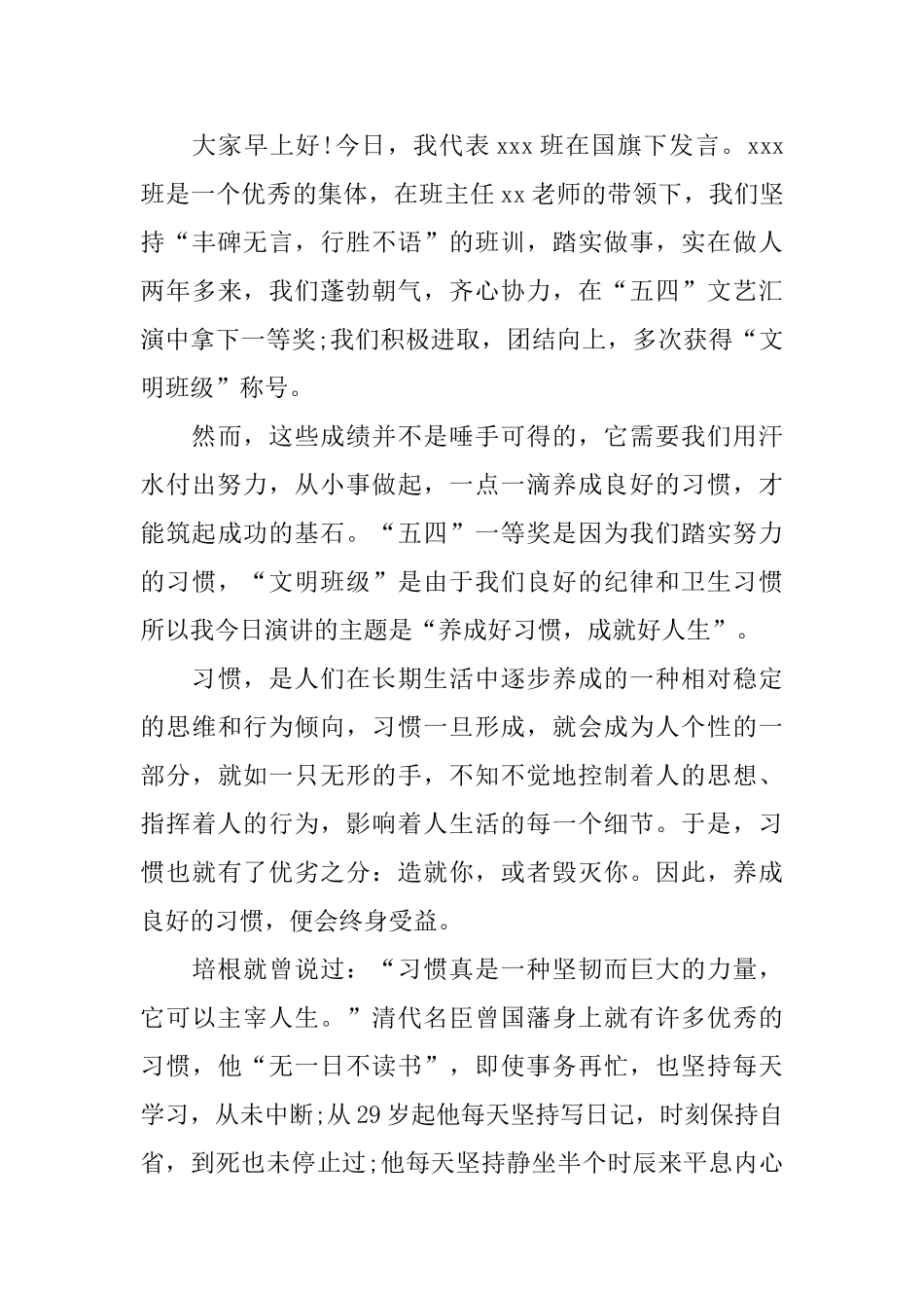 高中生励志的国旗下演讲稿大全优秀范文700字_第3页