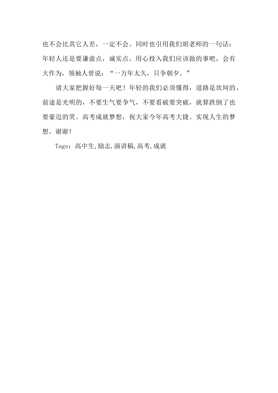 高中生励志演讲稿：高考成就梦想_第2页