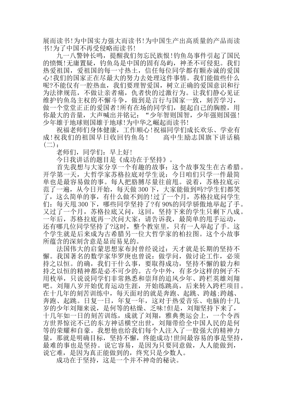 高中生励志国旗下讲话稿_第2页