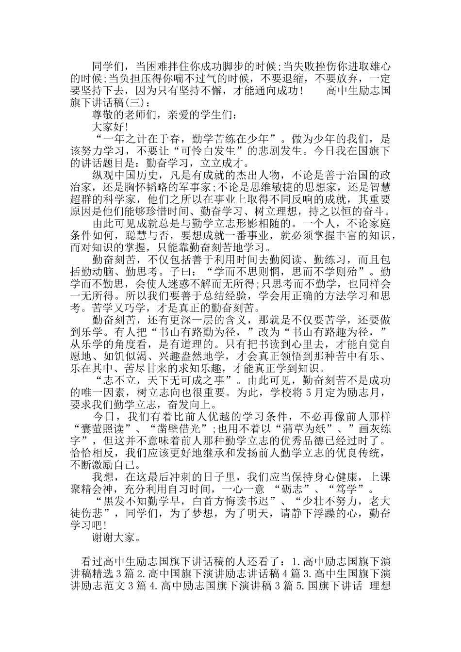 高中生励志国旗下讲话稿_第3页