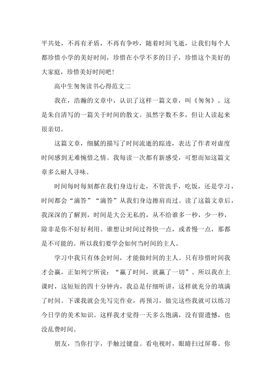 高中生匆匆读书心得五篇_第2页