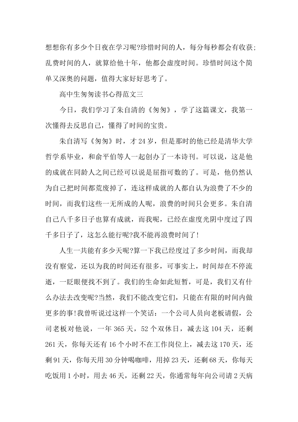 高中生匆匆读书心得五篇_第3页