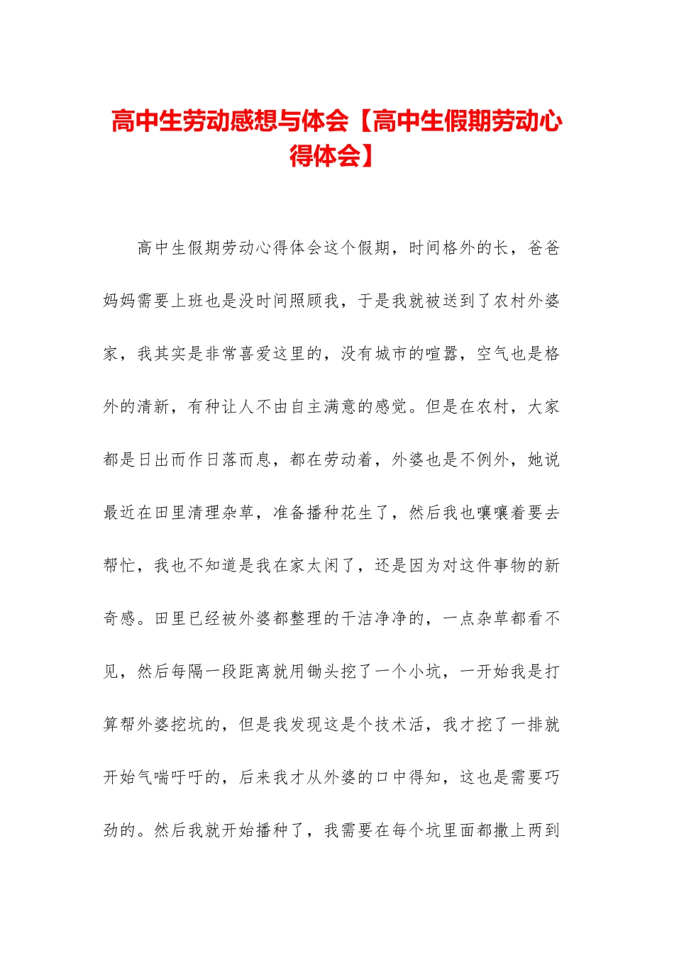 高中生劳动感想与体会_第1页