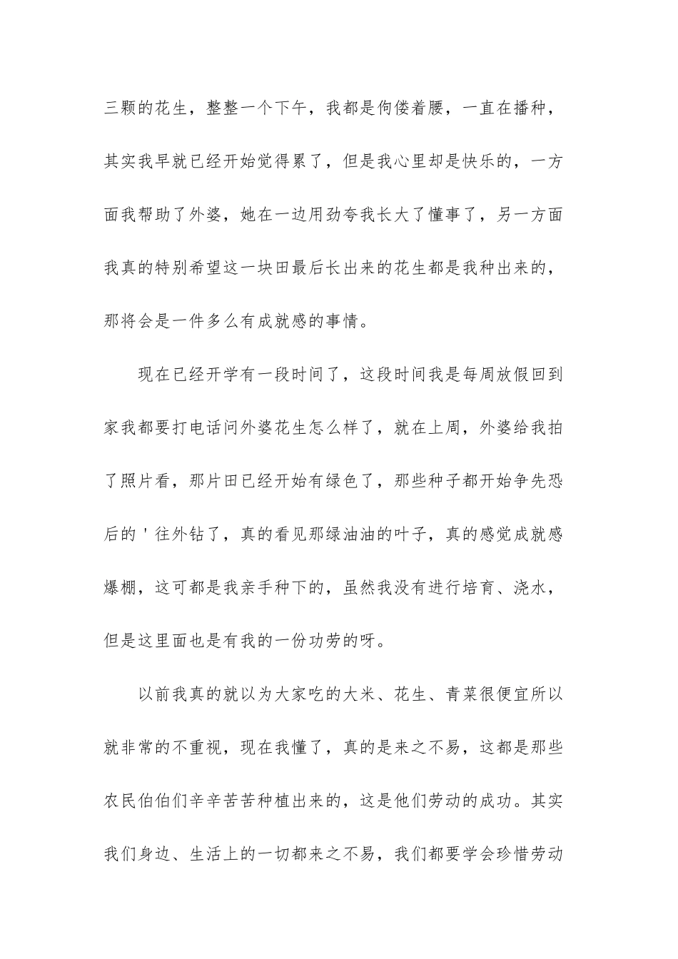 高中生劳动感想与体会_第2页