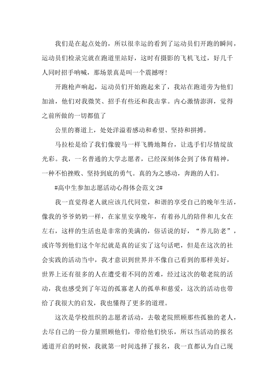 高中生参加志愿活动心得体会范文五篇_第2页