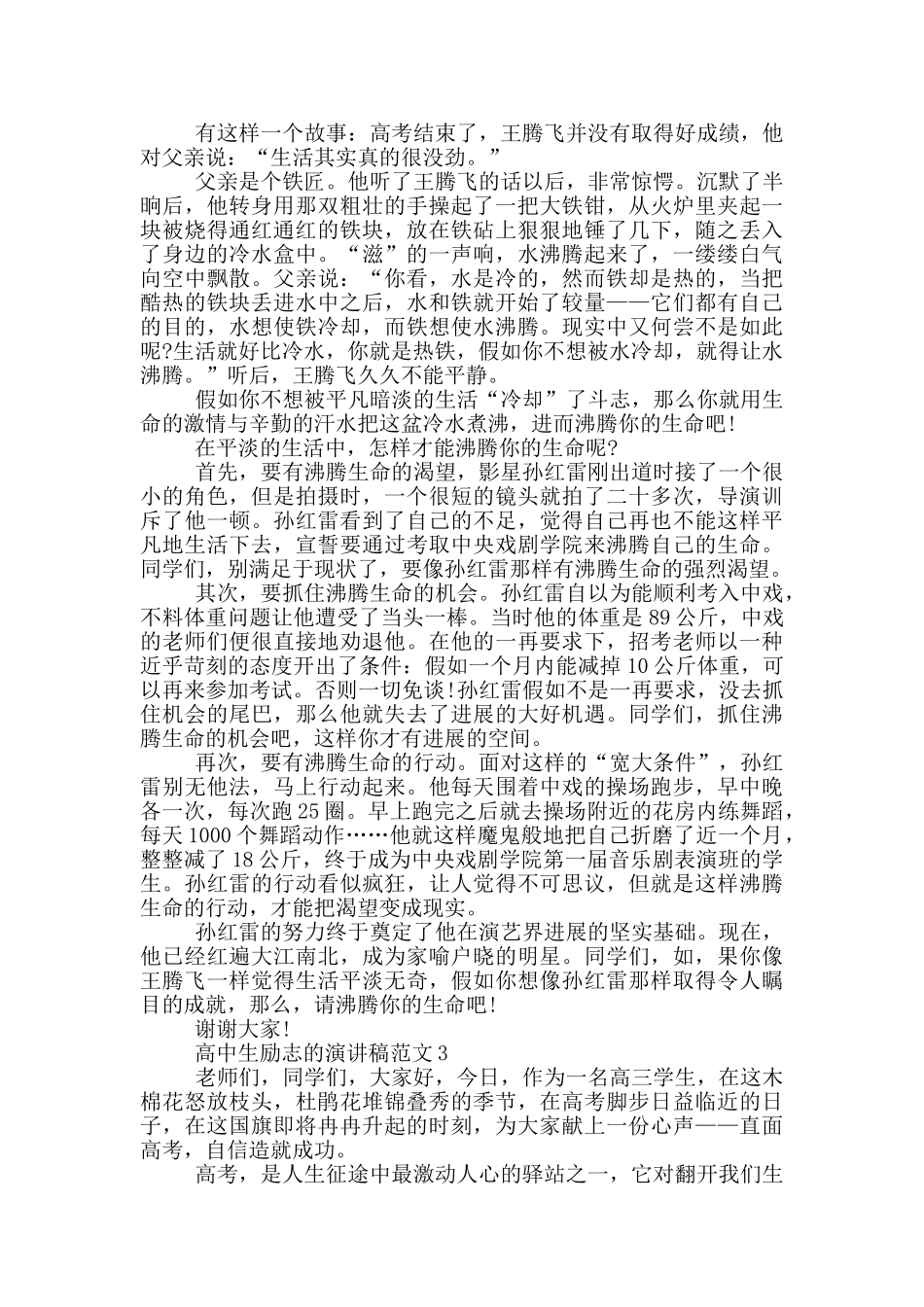 高中生励志的演讲稿范文5篇_第2页