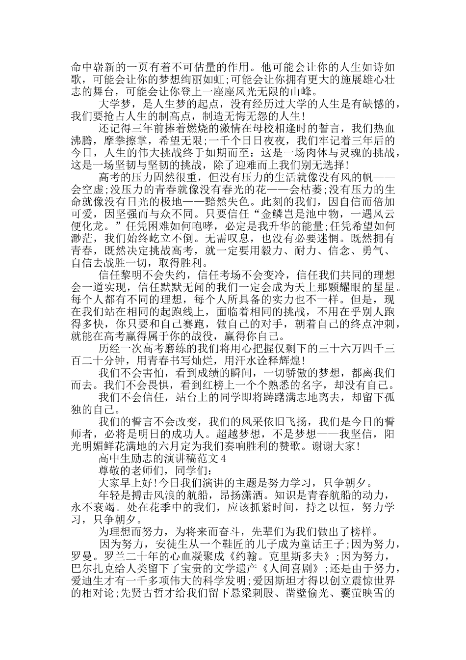 高中生励志的演讲稿范文5篇_第3页