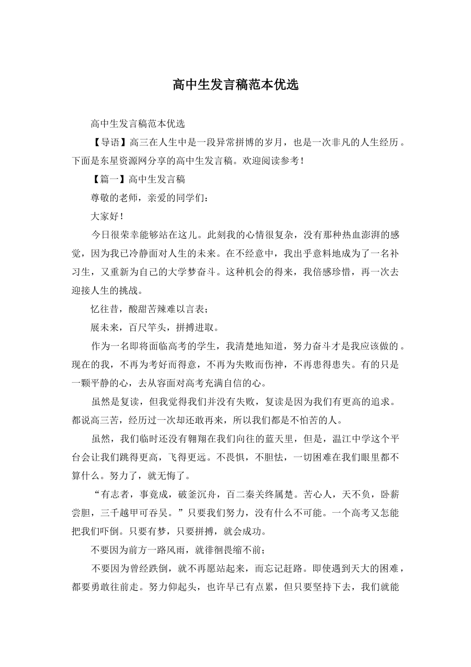 高中生发言稿范本优选_第1页