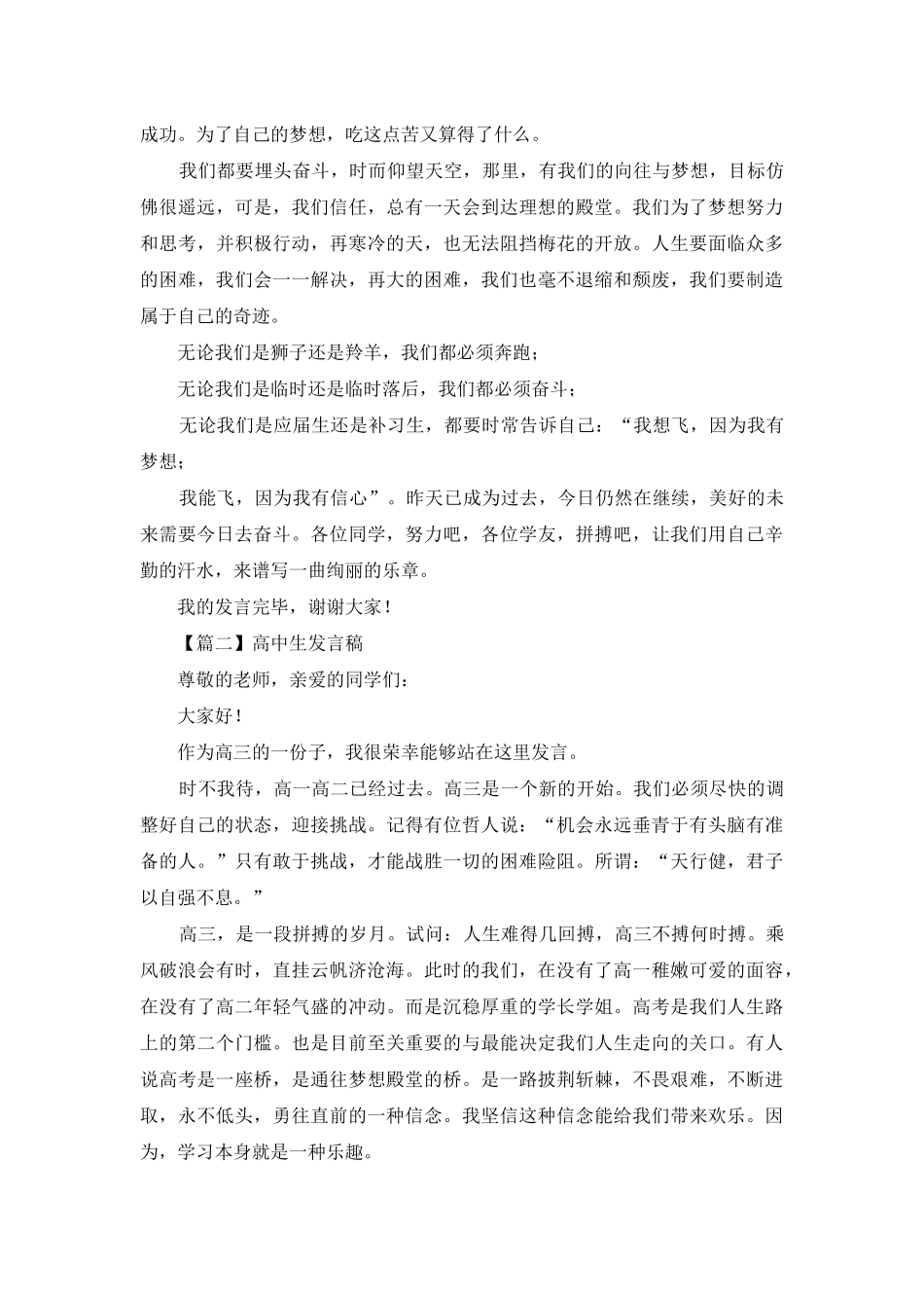 高中生发言稿范本优选_第2页