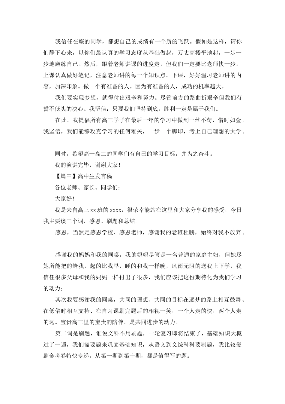 高中生发言稿范本优选_第3页