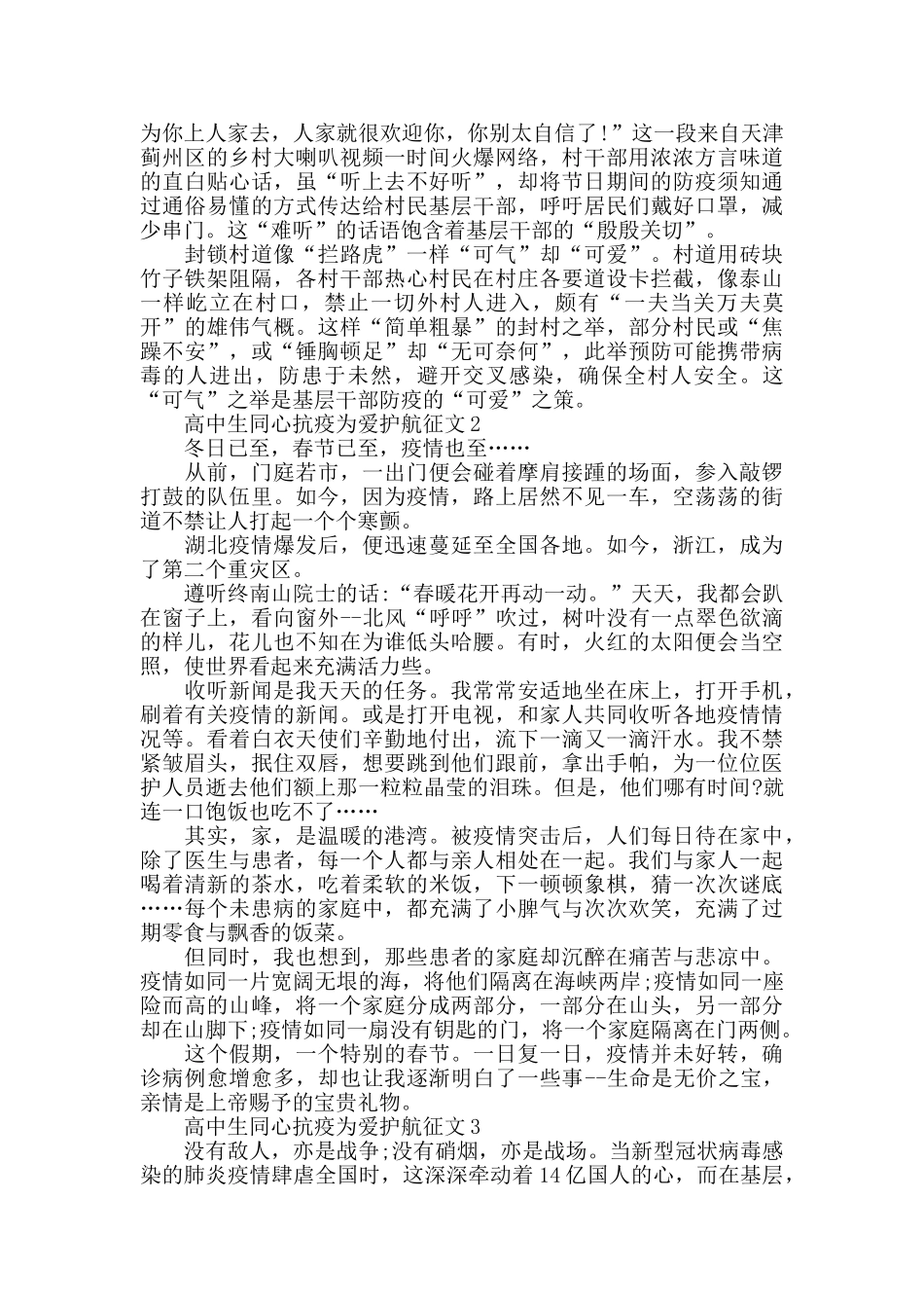高中生同心抗疫为爱护航征文_第2页