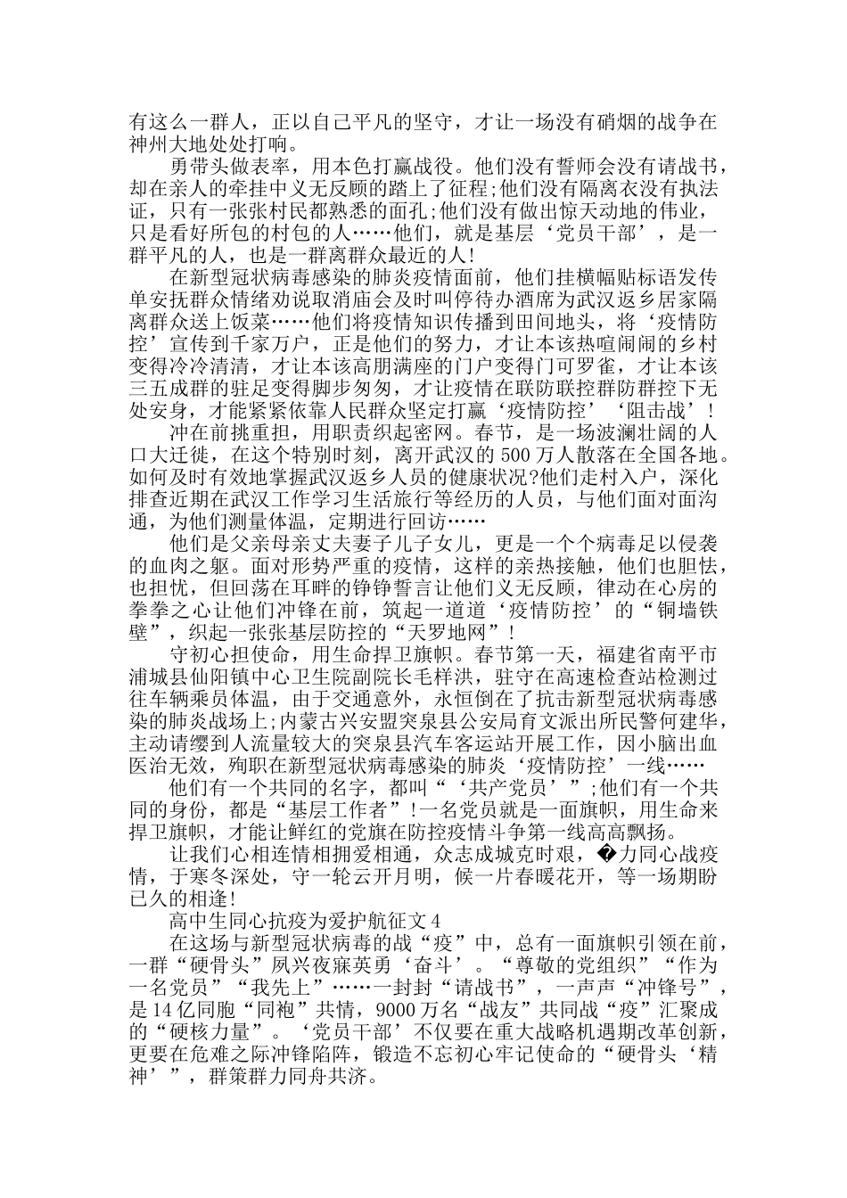 高中生同心抗疫为爱护航征文_第3页