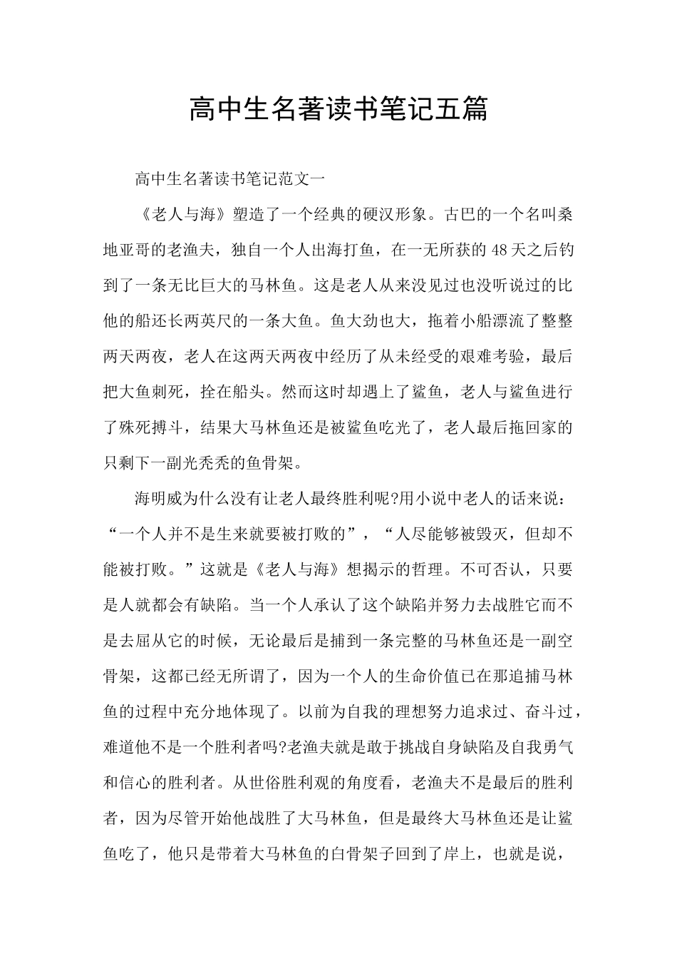高中生名著读书笔记五篇_第1页
