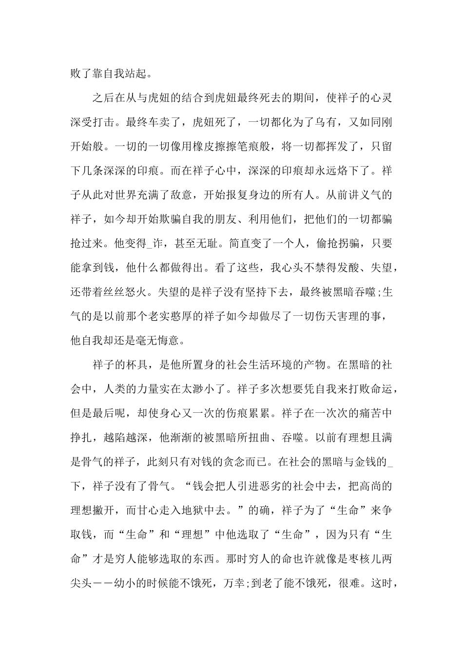 高中生名著读书笔记五篇_第3页