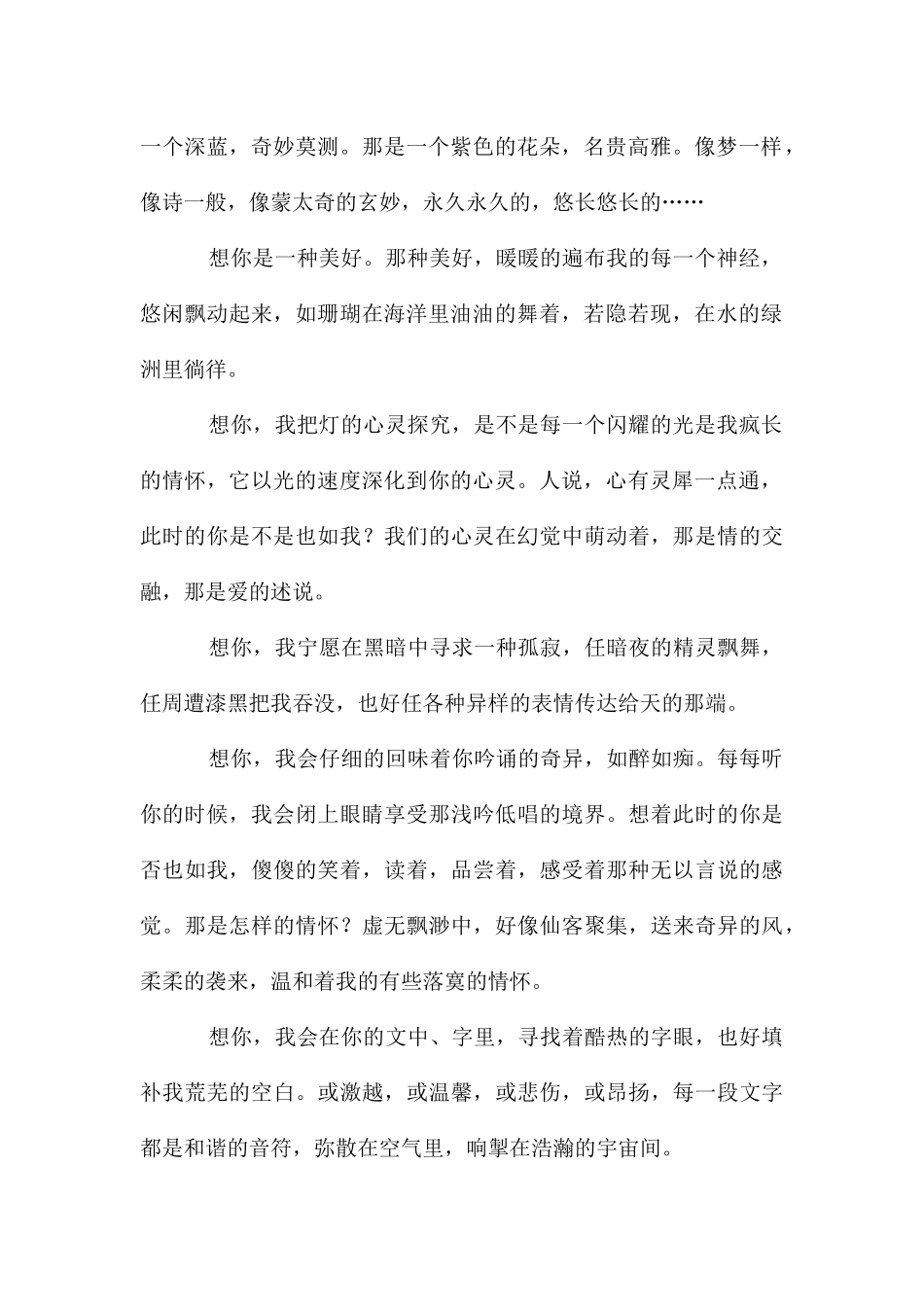 高中生周记合集6篇_第2页