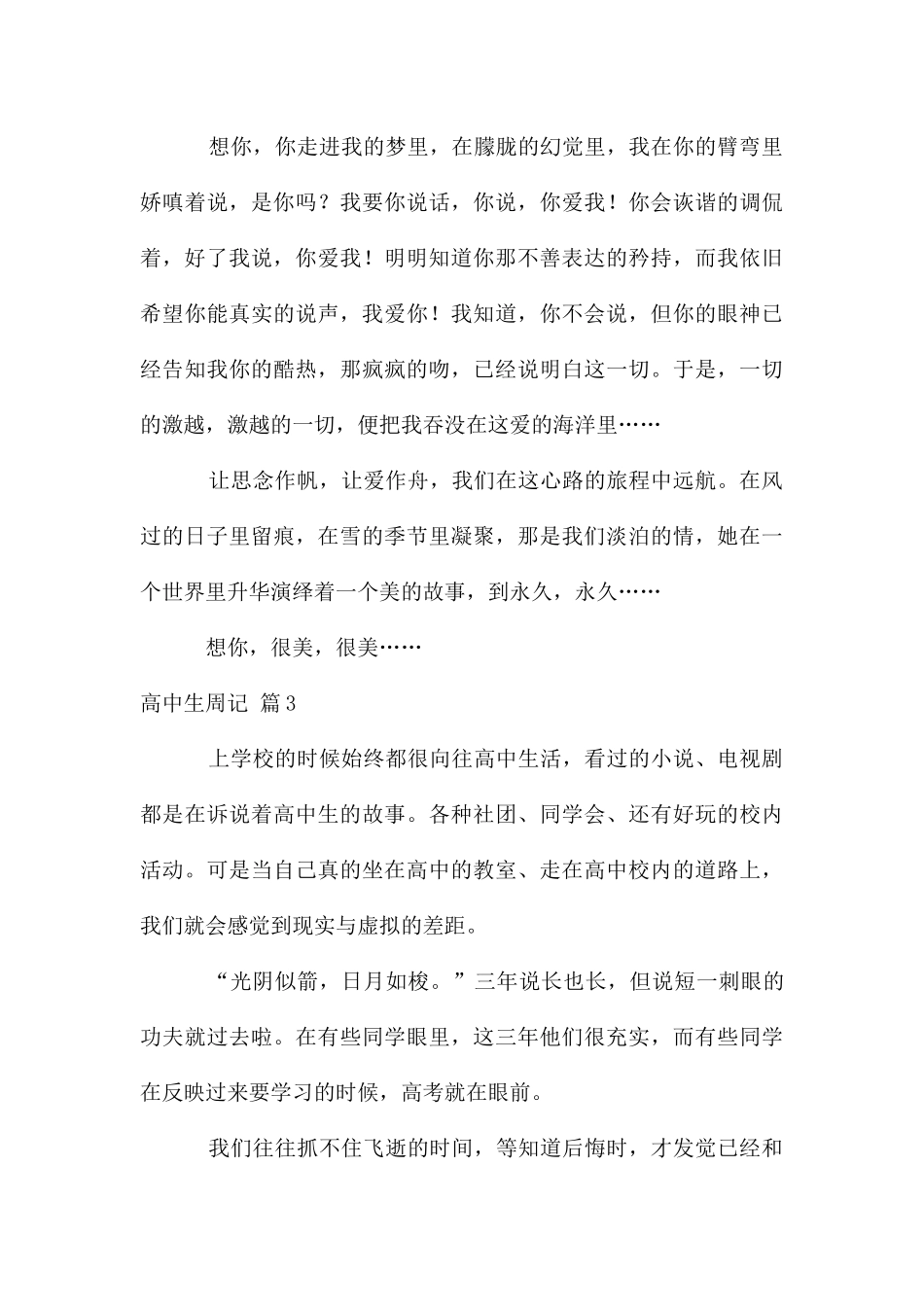 高中生周记合集6篇_第3页