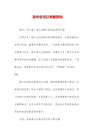 高中生可以考雅思吗