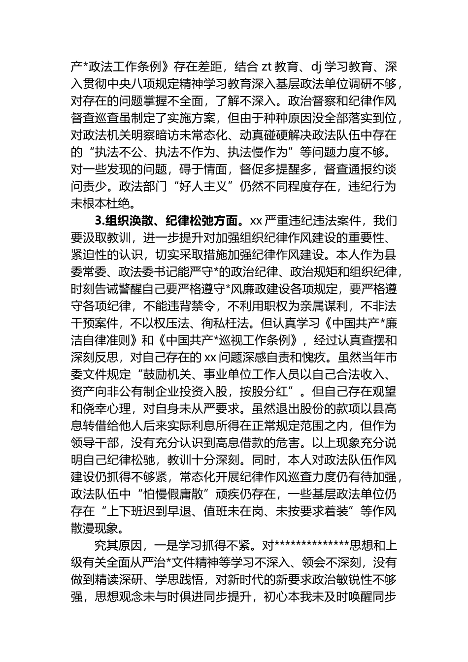 在全县警示教育大会的心得体会交流_第2页