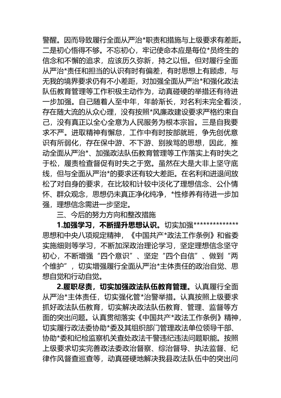 在全县警示教育大会的心得体会交流_第3页