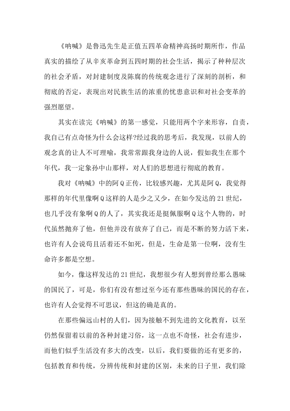 高中生呐喊读书心得5篇范文_第2页