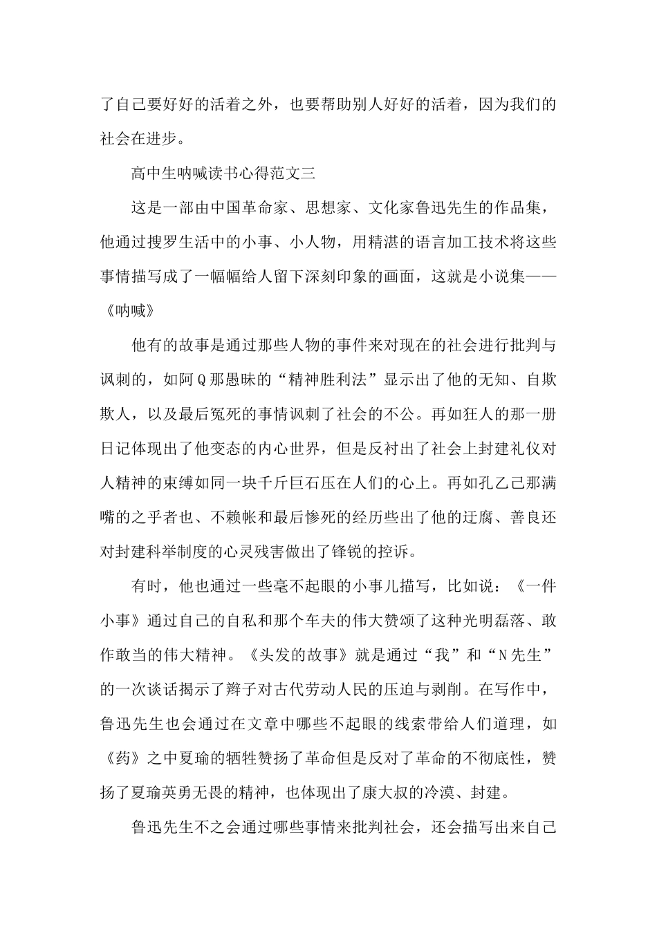 高中生呐喊读书心得5篇范文_第3页