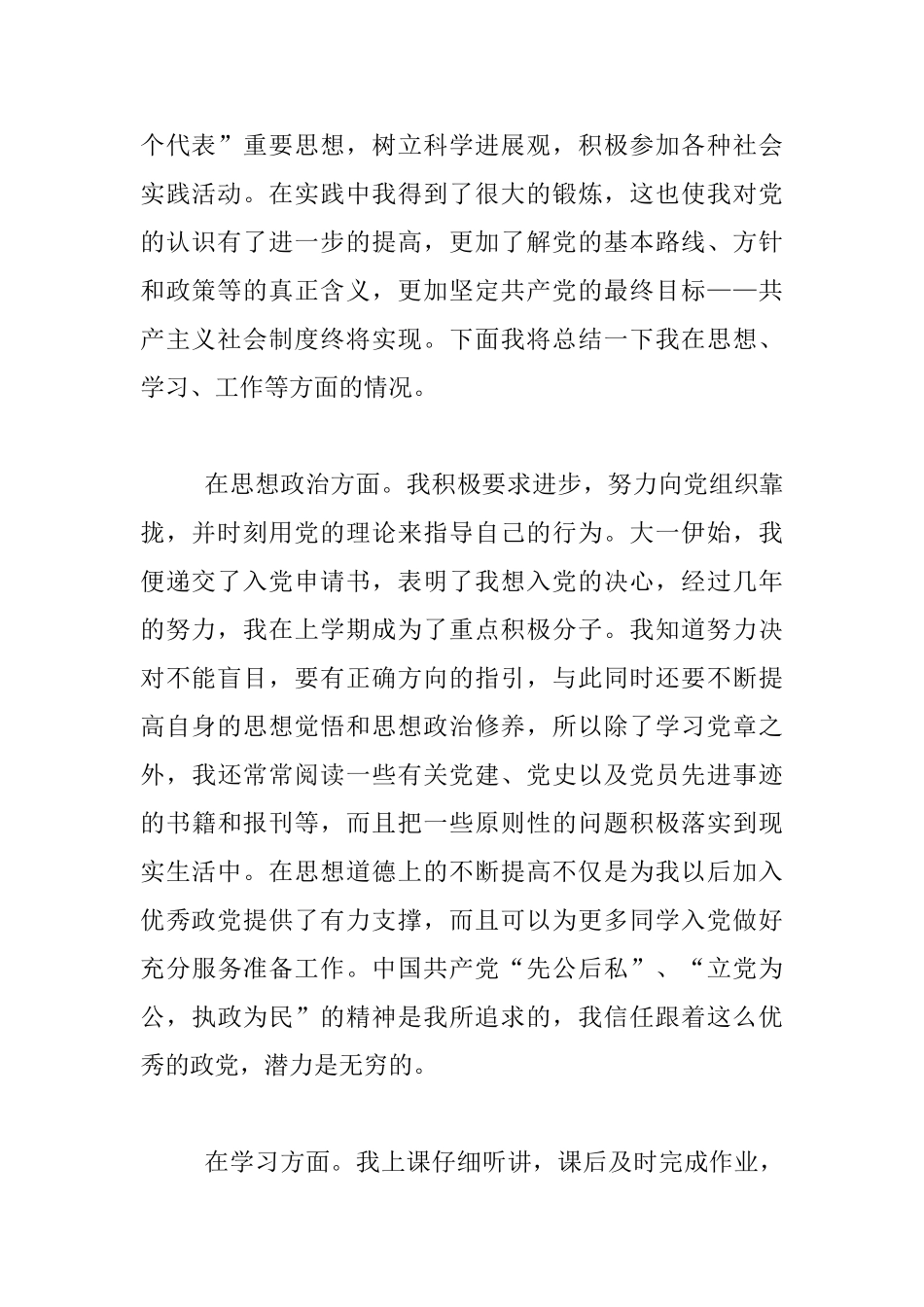 高中生团员思想工作报告材料_第2页
