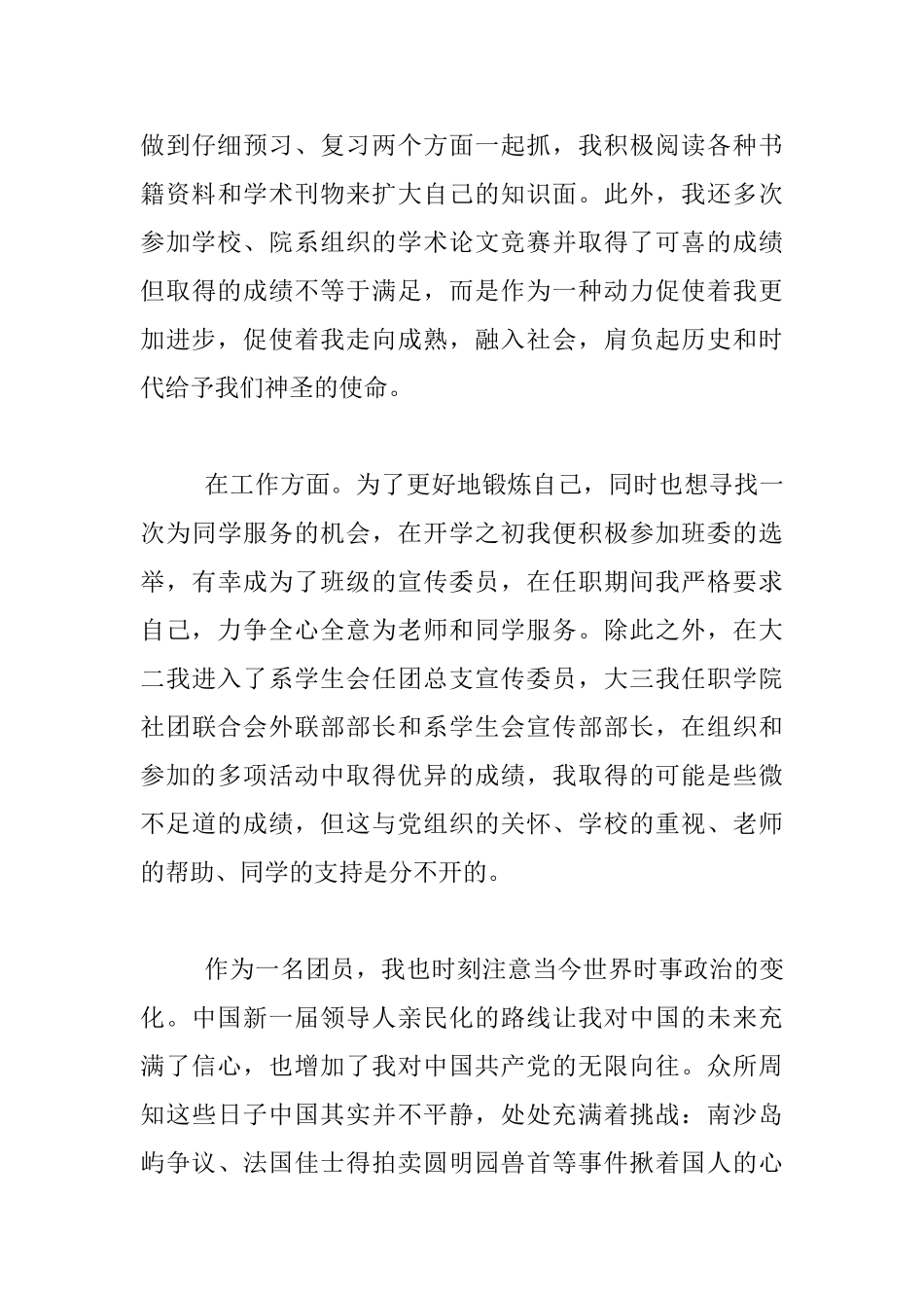 高中生团员思想工作报告材料_第3页