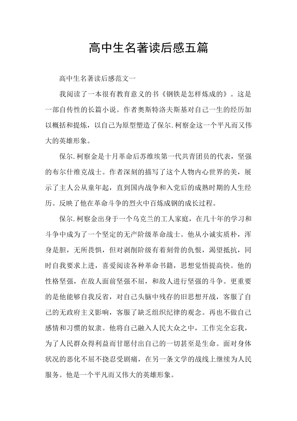 高中生名著读后感五篇_第1页
