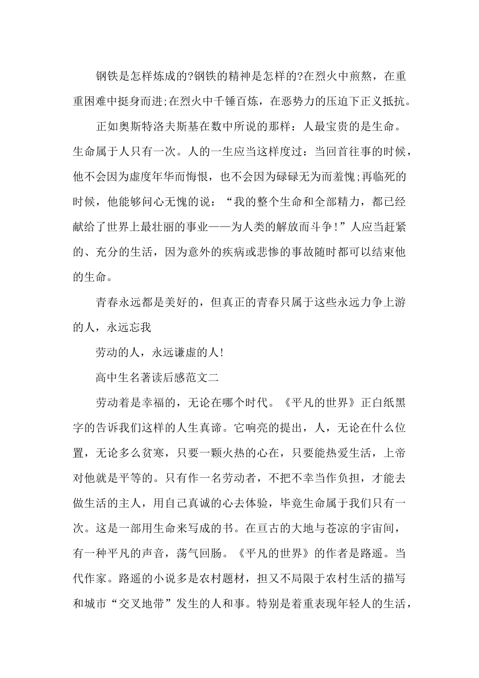 高中生名著读后感五篇_第2页