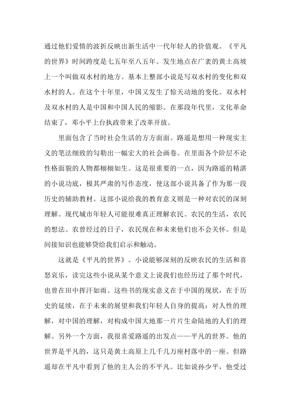 高中生名著读后感五篇_第3页