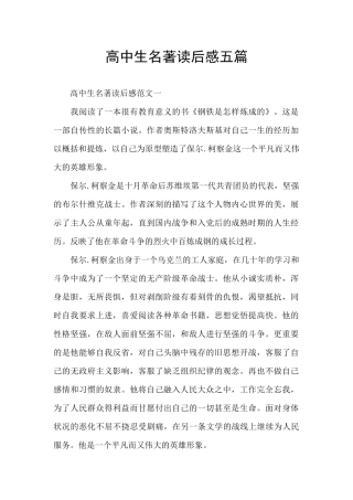 高中生名著读后感五篇