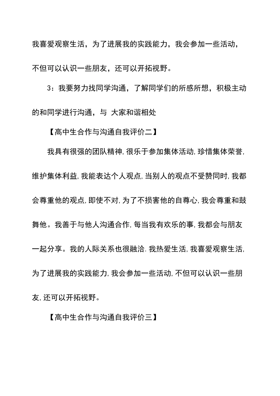 高中生合作与交流自我评价_第2页