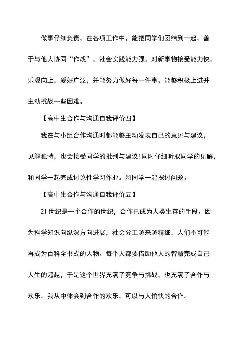 高中生合作与交流自我评价_第3页