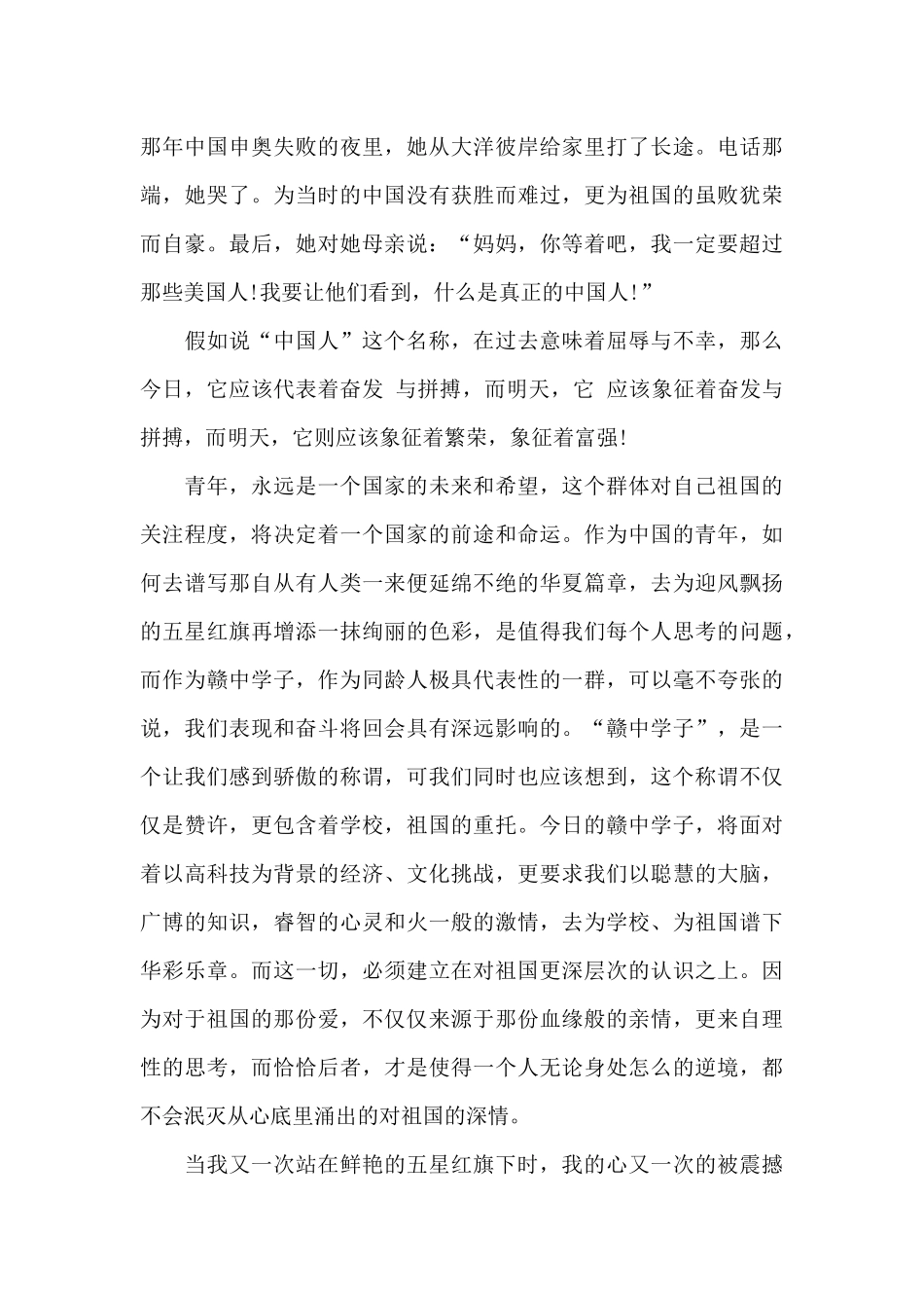 高中生国庆节演讲稿800字_第2页