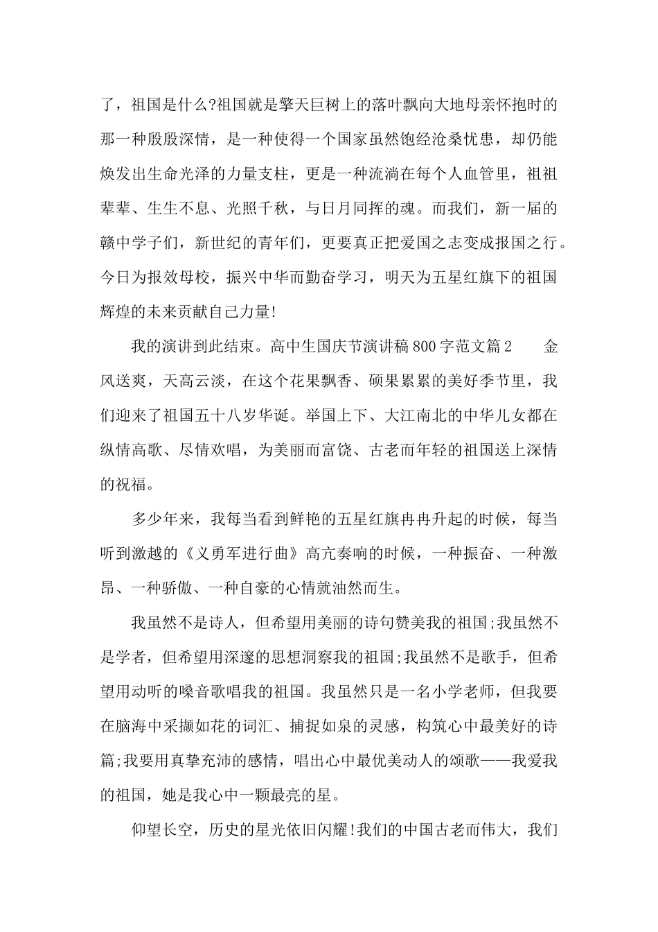 高中生国庆节演讲稿800字_第3页