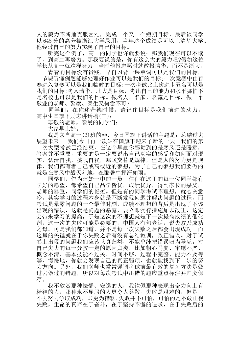 高中生国旗下励志讲话稿_第3页