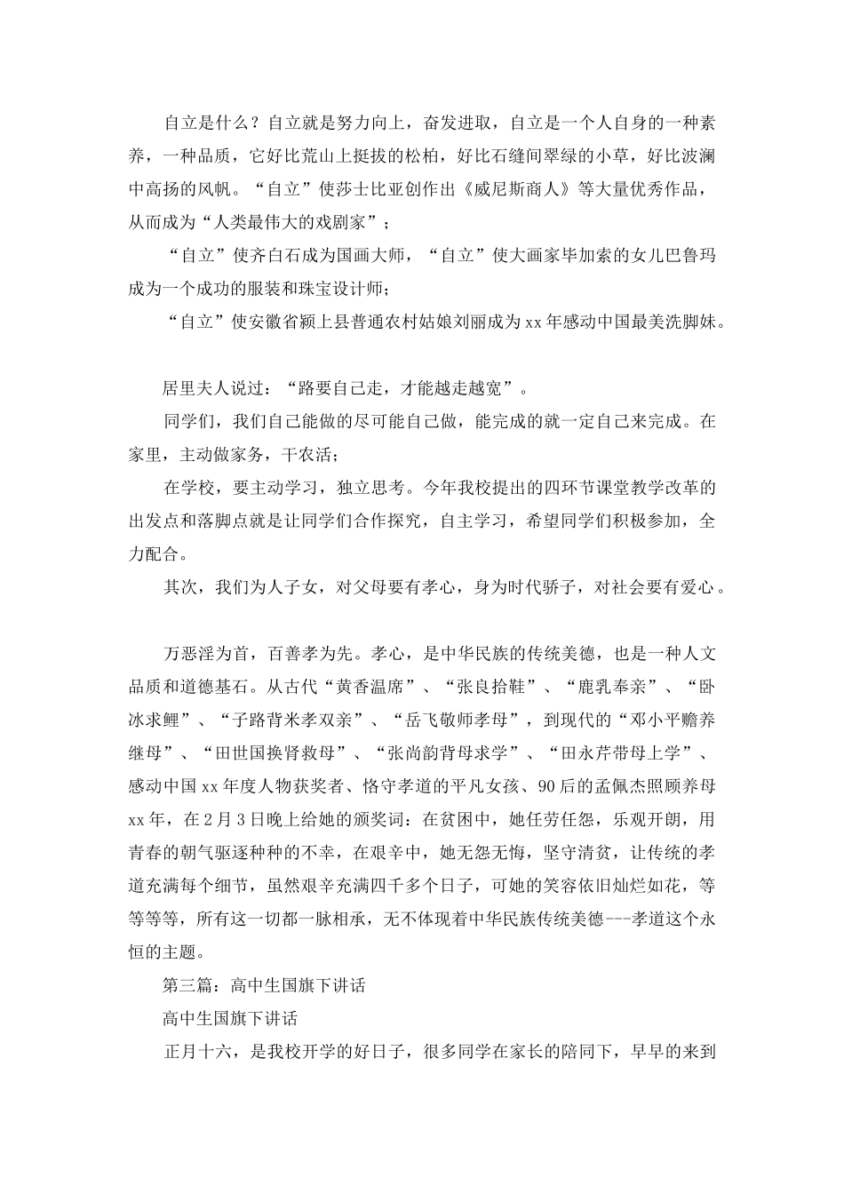高中生国旗下的讲话_第3页